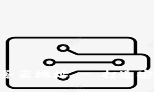 区块链游戏平台服务器地址 - 打造安全、稳定的游戏平台