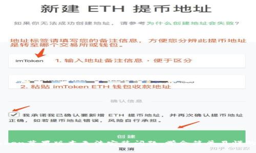 解决imToken苹果版本无法安装问题,学会简单易懂的操作方法