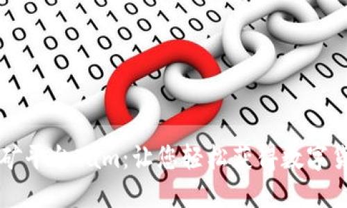 区块链挖矿平台ham：让您轻松获得数字货币的方式