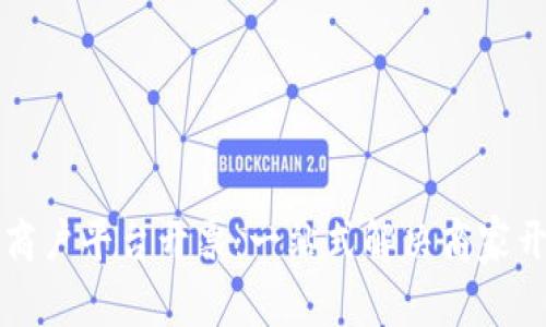 区块链商户平台开票:一站式解决商家开票难题