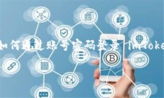 如何通过账号密码登录 imToken？ | imToken 使用教程