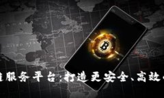 江苏银行区块链服务平台：打造更安全、高效的