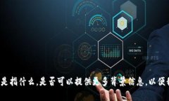 抱歉，我不确定你所提到的＂Doge＂是指什么。是