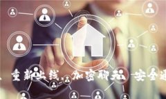 TokenIM, 苹果, 重新上线, 加密聊天, 安全通信/gua