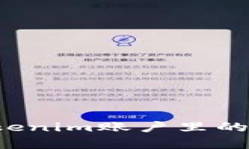 为什么我的Tokenim账户里的资产没有到账?