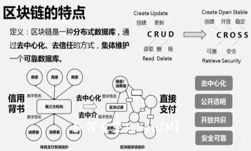如何重置TokenIM?