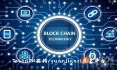 TokenIM英镑/guanjianci交易平台