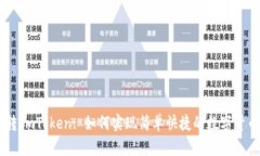 Luno转ImToken: 如何实现简单快捷的数字货币转账