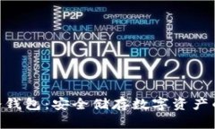 imToken冷钱包：安全储存数字资产的最佳选择