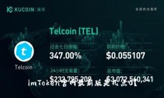 imToken官网最新版是几点0？