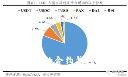 了解imToken的合约钱包和安全优势