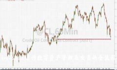 使用imToken进行数字资产管理及交易的全流程解析