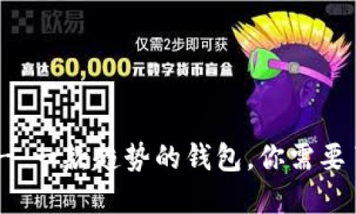 imToken - 一款趋势的钱包，你需要了解的一切