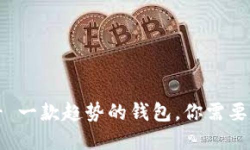 imToken - 一款趋势的钱包，你需要了解的一切