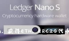 ETH, Tokenim, 获得ETH, ERC20代币 /guanjianci