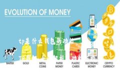 tp是什么钱包的功能TP钱包：全面解析其功能与特