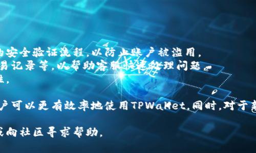 如何在TPWallet中添加地址：详细步骤与指南

TPWallet, 添加地址, 加密钱包, 数字资产/guanjianci

在加密货币的世界中，安全地管理和存储资产至关重要。TPWallet作为一款功能强大的数字资产钱包，提供了便捷的方式来管理各种加密货币。无论你是新手还是资深用户，了解如何在TPWallet中添加地址都是非常重要的。在本文中，我们将详细介绍在TPWallet中添加地址的完整步骤，以及相关的一些常见问题与解答。

什么是TPWallet？
TPWallet是一款多链数字资产钱包，支持以太坊、比特币及其他多种区块链资产的存储与管理。TPWallet不仅提供了加密资产管理的基本功能，还拥有去中心化交易所、DeFi协议接入等丰富功能。对于用户而言，TPWallet提供了无缝的链上交互体验，满足了多样化的资产管理需求。

为什么需要添加地址？
在TPWallet中，你需要添加地址以便进行资金转移、接收或者发送加密资产。每个地址代表了一个区块链账户，用户通过这些地址进行资产的管理和交易。添加地址的步骤并不复杂，但了解其重要性，可以帮助用户更好地进行资产的管理和规划。

如何在TPWallet中添加地址？
在TPWallet中添加地址可以通过以下步骤完成：
ol
    li打开TPWallet应用，确保你已在钱包中登录你的账户。/li
    li在主界面中，找到“资产”或“钱包”选项。/li
    li点击“添加地址”或“接收”选项，这通常位于每个币种的详细页面。/li
    li根据要求输入你的地址或生成一个新的地址。TPWallet通常会提供一个新地址供用户接收资产。/li
    li确认所添加的地址无误后，点击“确认”或“保存”按钮。/li
    li地址添加完成后，你可以在钱包功能区查看你的地址列表。/li
/ol

上述步骤是一个基本流程，具体界面可能因版本的不同而稍有变化。

添加多种链的地址
TPWallet支持多种加密货币及多条链的地址管理。在添加地址时，你可以根据自己需要选择相应的链。例如，若你需要添加以太坊的地址，你只需在选择链的选项中切换到以太坊，然后按照之前的步骤添加即可。
添加不同链的地址有助于你统一管理所有资产，不必担心在不同钱包间切换的麻烦。

常见问题解答

1. TPWallet是否支持所有主流币种？
TPWallet是一款多链钱包，支持多种主流的加密货币，如比特币（BTC）、以太坊（ETH）、波卡（DOT）、瑞波（XRP）等。具体支持的币种会因更新和版本而异，用户可以在TPWallet的官方网站或应用商店中查看最新支持的币种列表。
每种币种都有其独立的地址管理方式，在添加地址时，用户需要确保选择正确的链以便顺利转移数字资产。在TPWallet中，用户也可以自定义一些币种的地址，以满足个性化需求。

2. 如何确保添加的地址正确？
在数字资产转移过程中，地址的准确性至关重要。一旦发送资金至错误地址，资产将无法找回。因此，用户在添加地址时应遵循以下建议：
ul
    li复制粘贴：在添加地址时使用复制粘贴功能，而非手动输入，这可以大大减少输入错误的可能性。/li
    li仔细核对：在完成地址输入后，仔细核对一遍地址的每一个字符，确保无误。/li
    li小额测试：首次向新添加的地址转账时，可以尝试先转移小额度以验证地址的有效性。/li
/ul
这些步骤将有助于用户确保所添加的地址正确无误，从而保障资产的安全。

3. 添加地址后如何发送资产？
一旦你在TPWallet中成功添加了地址，你就可以将资产发送到该地址。发送资产的步骤大致如下：
ol
    li在TPWallet的主界面中，选择所要发送的币种。/li
    li点击“发送”按钮，进入发送页面。/li
    li在地址栏中输入已添加的接收地址，或从地址列表中选择该地址。/li
    li输入要发送的数量，以及交易备注（可选）。/li
    li确认信息无误后，点击“确认”完成发送。/li
/ol
在确认发送后，交易信息会被提交到区块链上，用户可以在钱包中查看交易状态。在这里，用户还可以查看交易的确认数量，以及预计到账时间等信息。

4. 如何管理多个地址？
TPWallet允许用户同时管理多个地址，这关键在于用户如何组织和规划自己的数字资产。用户可以通过以下方式有效管理多个地址：
ul
    li标签分类：为不同的地址添加标签，以明确它们的用途，比如“投资”、“交易”、“储蓄”等。/li
    li定期检查：定期审查各个地址的资产状况，确保没有未动用的闲置资产。/li
    li记录转账明细：保持每个地址的交易历史记录，方便后续管理和分析。/li
/ul
通过合理的管理和规划，用户可以高效利用他们在TPWallet中添加的多个地址，从而实现更好的资产管理。

5. 如果忘记密码或遭遇账户问题，如何解决？
如果用户在TPWallet中忘记了密码或者面临其他账户问题，可以尝试以下几步来解决：
首先，TPWallet通常提供了找回密码的功能。用户可以通过注册时绑定的邮箱或者手机号进行密码重置。在进行密码重置时，应遵循相关的安全验证流程，以防止账户被滥用。
如果用户无法通过上述方法找回账户，建议立即联系TPWallet客服支持团队。在联系时，需尽量提供详细的信息，包括账户信息、最近的交易记录等，以帮助客服快速处理问题。
另外，为了避免类似问题再次发生，建议用户在设置账户时，使用强密码，并定期更换。同时，启用两步验证等安全措施，以提升账户的安全性。

总结来说，在TPWallet中添加地址的过程简单易懂，但安全管理数字资产同样重要。通过了解如何添加地址、管理地址及保障账户安全，用户可以更有效率地使用TPWallet。同时，对于新手用户来说，了解常见问题和解决方案将帮助他们更加顺利地进行加密资产的管理。 

希望以上内容能够解答你的疑问，帮助你更好地使用TPWallet，享受数字资产管理带来的便利。若还有其他问题，欢迎随时查询相关资料或向社区寻求帮助。