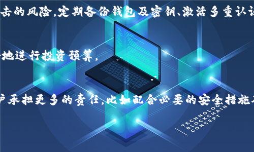 在此平台上仅提供信息内容，无法直接进行交易。请在执行任何金融行为之前务必进行必要的市场研究和安全验证。

   如何通过TPWallet购买猫币（Catcoin）  / 

 guanjianci  TPWallet, 猫币, 数字货币, 购买方法  /guanjianci 

 1. TPWallet简介 
 TPWallet是一款面向多种数字货币的去中心化钱包，支持多币种存储和交易。它不仅允许用户管理自己的数字资产，还提供了简单便捷的购买流程。用户可以使用法定货币或其他数字货币进行交易，使其成为新手和资深用户都易于使用的工具。 

 TPWallet还注重安全性，采用多重安全措施来保护用户的资产，包括私钥的本地存储和加密技术。此外，它的用户界面友好，即使对于没有技术背景的人，也能够轻松上手。 

 2. 猫币（Catcoin）介绍 
 猫币（Catcoin）是一种以猫为主题的数字货币，致力于通过加密货币的技术，推动爱猫人士之间的互动与交易。猫币的价值不仅体现在其价格波动上，更在于其社区的活跃程度与生态系统的建设。猫币可以用于支持动物保护组织、爱护猫咪的公益活动，甚至参与相关的在线购物。 

 随着宠物经济的不断增长，猫币逐渐受到了市场的关注。越来越多的交易平台开始支持猫币的交易，这也为其投资价值提供了支撑。 

 3. 如何在TPWallet上购买猫币 
 购买猫币的过程相对简单，以下是具体步骤：

h4 第一步：下载TPWallet /h4
 首先，你可以前往TPWallet的官网下载应用程序。它支持多种平台，包括iOS和Android。安装完成后，打开应用程序并注册账户。你需要提供一个有效的邮箱地址并设置密码。 

h4 第二步：完成实名认证 /h4
 为了符合监管要求，TPWallet通常要求用户完成实名认证。根据平台的要求，上传身份证明和相关资料，以便审核通过。 

h4 第三步：添加支付方式 /h4
 在完成实名认证后，你需要绑定支付方式，可以选择银行卡或其它支付工具。确保你的支付方式安全可靠，以保障后续交易的顺利进行。 

h4 第四步：进行充值 /h4
 充值是购买猫币的前提。进入TPWallet，选择‘充值’选项，输入你想要充值的金额，确认支付。此时资金将转账至你的TPWallet账户中。 

h4 第五步：查找猫币交易对 /h4
 进入交易界面，搜索猫币的交易对。通常可以通过‘市场’栏目找到猫币（如CAT/USDT）并点击进入。 

h4 第六步：购买猫币 /h4
 在猫币的交易页面，你可以选择购买的数量和价格。如果你对当前价格满意，可以选择成比例的市价单，或设置限价单以期在特定价格买入。确认交易后，猫币将会添加至你的钱包中。 

h4 第七步：安全存储 /h4
 购入猫币后，确保将其安全存储于TPWallet中，或考虑将其转入硬件钱包进行进一步保护。TPWallet提供多重安全措施，但将资产分散存储能降低风险。 

 4. 购买猫币时的注意事项 
 在购买猫币之前，用户需要考虑以下几点：

h4 风险评估 /h4
 加密货币的市场波动性极大，猫币作为一种相对小众的币种，价格波动可能会更加剧烈。在投资之前，务必评估自身的风险承受能力，以及应对价格波动的措施。 

h4 市场研究 /h4
 在决定投资猫币前，进行充分的市场研究是必不可少的。了解猫币的技术背景、社区支持度以及未来发展潜力，都会影响其投资价值。 

h4 合规性与税务 /h4
 不同地区对加密货币的监管政策差异较大，了解所在国家或地区的相关法规对保护投资非常重要。此外，持有和交易数字资产可能会涉及税务问题，这是用户需要提前规划和准备的。 

h4 安全防护 /h4
 为确保资产安全，使用二次认证、定期更改密码等措施来增强账户的安全性。同时，避免在不安全的网络环境下进行交易。 

h4 交流与反馈 /h4
 参与猫币社区，了解其他用户的投资经验和建议。在交流中获取信息和反馈，有助于你做出更明智的投资决策。 

 5. 可能相关的问题 

h4 问题一：猫币的投资前景如何？ /h4
 猫币目前在加密市场中的表现受到多种因素的影响，包括市场需求、技术创新和社区支持等。猫币作为一个新兴币种，其投资前景与市场整体走势密切相关。潜在投资者需要观察其市场接受度与发展动态。 

h4 问题二：有哪些地方可以购买猫币？ /h4
 除了TPWallet之外，其他多家交易所也支持猫币交易。受欢迎的交易所包括币安、火币以及其他去中心化交易所。根据用户所在地区的不同，交易所的可用性也可能有所不同。 

h4 问题三：如何安全存储猫币？ /h4
 为保障猫币的安全，除了将其存入可靠的钱包中外，用户还可选择硬件钱包进行离线存储，最大限度地降低被黑客攻击的风险。定期备份钱包及密钥、激活多重认证功能是保障安全的重要措施。 

h4 问题四：猫币的交易费用是多少？ /h4
 交易费用因平台而异，通常包括手续费及网络手续费。用户需仔细阅读TPWallet及其他交易所的费用说明，以便更好地进行投资预算。 

h4 问题五：猫币的去中心化特性如何影响交易？ /h4
 猫币的去中心化特性意味着其交易不受任何单一实体的控制，通常会提高交易的透明度和安全性。但同时也需要用户承担更多的责任，比如配合必要的安全措施确保资产安全。 

以上内容为围绕“在TPWallet上购买猫币”的详细介绍，结合相关问题进行扩展，希望能为你的投资决策提供帮助。