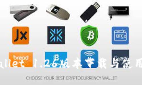 TPWallet 1.26版本下载与使用指南