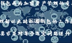 biao ti/biao ti以太坊私有钱包：保护您的数字资产