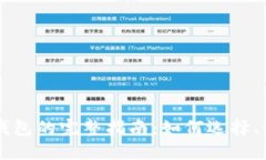 以太坊多资产钱包的完整指南：如何选择、使用