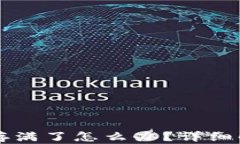 比特币钱包内存满了怎么办？详细解决方案与指