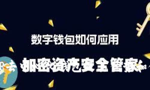 什么是TP去中心化钱包及其优势和使用方法