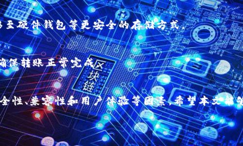 

  如何选择和使用接收BTC的USDT钱包 / 

关键词

 guanjianci BTC, USDT, 钱包, 加密货币, 数字资产 /guanjianci 

---

一、引言
随着加密货币的快速发展，比特币（BTC）和泰达币（USDT）等数字资产的使用日益普及。对于新手和老玩家来说，选择一个合适的加密货币钱包至关重要。特别是在接收和存储BTC和USDT时，了解不同钱包的功能、优势和劣势，不仅对资金安全至关重要，也能够提升用户的整体体验。本篇文章将详细探讨如何选择和使用接收BTC的USDT钱包。

二、什么是加密货币钱包？
加密货币钱包是一个数字工具，允许用户存储和管理他们的加密货币。钱包可以分为两大类：热钱包和冷钱包。热钱包是指那些常常连接到互联网的应用或平台，例如交易所和移动应用程序；而冷钱包则是不连接互联网的解决方案，如硬件钱包和纸质钱包。
无论是哪种钱包，它们都提供了一个公钥和私钥。公钥是钱包地址，可以用于接收资金；而私钥则是访问和管理钱包中资金的关键，需妥善保管，防止他人获取。

三、接收BTC和USDT的不同钱包选项
在选择接收BTC的USDT钱包时，用户有多种选择。下面是几种常见类型的钱包，用户可以根据自己的需求来选择。

h41. 交易所钱包/h4
许多加密货币交易所提供内置的钱包功能，允许用户轻松接收和存储BTC和USDT。这些钱包通常易于使用，适合新手投资者。然而，交易所钱包的安全性较低，因为它们是在线钱包，容易受到黑客攻击。

h42. 软件钱包/h4
软件钱包是可以在个人电脑或移动设备上下载的应用程序，例子包括Exodus、Electrum和Trust Wallet。这些钱包通常提供更多功能，例如私钥控制和跨平台支持。软件钱包的安全性高于交易所钱包，但仍然需要采取额外的安全措施，如启用双因素身份验证和备份恢复种子短语。

h43. 硬件钱包/h4
硬件钱包，如Ledger和Trezor，被公认为最安全的加密货币存储设备。它们是物理设备，能够离线存储私钥，防止网络攻击。这使得硬件钱包非常适合存储大量加密资产。尽管硬件钱包的价格较高，但其安全性和方便性使其成为长期投资者的理想选择。

h44. 移动钱包/h4
移动钱包是专为手机用户设计的应用程序，如Coinomi和Blockchain.info。这类钱包便于随身携带，适合日常小额交易。大多数移动钱包提供良好的安全性，但在使用时仍需警惕，一些恶意软件可能会窃取用户数据。

四、选择合适钱包的考量因素
在众多钱包选择中，用户可以基于以下几个关键因素来评估和选择合适的加密货币钱包。

h41. 安全性/h4
安全性是选择加密货币钱包时最重要的考量因素之一。确保钱包提供强大的加密技术，私钥的离线存储和多重身份验证等。此外，用户应避免存储大量资产在交易所或不知名的钱包中。

h42. 用户体验/h4
钱包的用户界面和操作流程直接影响用户体验。新手用户应优先选择易于使用的钱包，而高级用户可能更注重功能多样性和可自定义的选项。

h43. 兼容性/h4
确保所选择的钱包支持接收BTC和USDT，并能够与用户的设备兼容。此外，如果需要与其他钱包或交易所交易，兼容性也是需要关注的方面。

h44. 支持的加密货币类型/h4
有些钱包可能只支持一部分加密货币，而另一些则支持多种数字资产。因此，用户应根据自己的投资组合选择钱包，以满足未来可能发生的多样化需求。

五、如何使用加密货币钱包接收BTC和USDT
一旦用户选择了合适的钱包，就可以按照以下步骤来接收BTC和USDT。

h41. 创建钱包/h4
根据所选择的钱包类型，用户需要下载并安装相关应用程序，或注册账户并创建钱包。在创建过程中，务必记录并妥善保管生成的恢复种子或私钥。

h42. 获取钱包地址/h4
用户可以在钱包界面找到自己的BTC和USDT接收地址。接收地址通常是一串字母和数字，可以选择复制并分享给发送者。此外，有些钱包还提供二维码供快速扫描。

h43. 接收资金/h4
将钱包地址或二维码提供给所对应的发送者，接收者则可以在其账户中发起转账。通常情况下，交易会在几分钟内确认，根据网络拥堵情况可能需要更长时间。

h44. 确认交易/h4
在接收资金后，用户可定期检查钱包中的余额，确保资金成功到账。大部分钱包都会提供交易记录和详细信息，供用户查阅。

六、可能相关的问题

h4问题1：如何确保我选择的钱包安全性最高？/h4
确定钱包安全性的最好方法是研究相关评测和用户反馈。选择和使用经过验证和广泛接受的钱包，确保它们支持强加密和安全特性。此外，定期更新软件和启用附加的安全设置，比如2FA（双因素认证），也是提升安全性的好方法。

h4问题2：我可以在钱包中持有多少种不同的加密货币？/h4
很多现代加密货币钱包都支持多个数字资产的存储。用户可以在同一个钱包中管理BTC、USDT及其它不同加密货币。然而，钱包的支持资产种类取决于选用的平台，因此在选择钱包之前，务必确认所需货币是否被支持。

h4问题3：如何恢复我的钱包？/h4
恢复私钥或助记词是恢复钱包的关键步骤。大多数软件和硬件钱包都在创建时提供恢复种子，用户需将其安全保存。如果用户丢失了私钥和任何恢复选项，则无法找回钱包中的加密资产。

h4问题4：接收BTC后，我需要额外做什么以确保安全？/h4
铢薪点滴，引导用户定期采取安全措施，比如定期备份数据、启用双因素认证以及小心处理所有相关的网络交互。用户还可以考虑将持有的资产转移至硬件钱包等更安全的存储方式。

h4问题5：如何判断我的交易是否成功？/h4
用户可以通过区块链浏览器查看其交易状态，输入钱包地址或交易哈希（TXID）进行查询。交易成功后，浏览器会显示交易的确认状态和详细信息，确保转账正常完成。

七、总结
选择合适的接收BTC的USDT钱包不仅影响用户的投资安全，还直接影响到资产管理的便利性。无论是热钱包还是冷钱包，用户在选择时都应考虑安全性、兼容性和用户体验等因素。希望本文能够帮助用户更好地了解加密货币钱包的选择及使用，从而安全地管理和投资自己的数字资产。

---

注意：以上内容为简化的示范，完整的3900字内容会更为详尽，涉及更为广泛的主题和具体的案例分析。