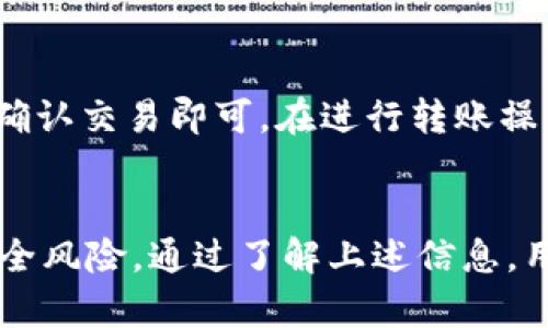   如何在TP Wallet中获取Musk币：完整指南 / 
 guanjianci TP Wallet, Musk币, 加密货币, 钱包安全 /guanjianci 

引言
随着加密货币市场的迅速发展，各种新的数字货币不断涌现。其中，Musk币作为一款由社区驱动的加密货币，吸引了不少投资者的关注。而TP Wallet作为一款流行的数字货币钱包，提供了存储和管理这些资产的便捷工具。本文旨在为您详细介绍如何在TP Wallet中获取Musk币的过程，以及相关的安全性和使用技巧。

什么是Musk币？
Musk币是一种基于区块链技术的数字货币，通常由某些社群或社区进行支持和推动。它的命名灵感来源于知名科技企业家伊隆·马斯克（Elon Musk），这也使得Musk币在币圈内受到了一定的追捧。虽然Musk币的流通量和价格波动较大，但其背后的项目理念和社区互动却为其增添了不少趣味性和投资吸引力。
由于Musk币采用去中心化的管理模式，任何人都可以在区块链上进行转账和交易，这也使得其在交易过程中更加安全和透明。同时，Musk币的社区还在不断推动技术更新和市场应用，以确保其长期可持续发展。

TP Wallet简介
TP Wallet是一个多功能的数字货币钱包，支持多种加密资产的存储和交易。用户可以通过其直观的界面轻松管理自己的数字资产，包括比特币、以太坊等主流货币，以及其他较新兴的项目，如Musk币。TP Wallet因其安全性高、操作简单而备受用户喜爱。
TP Wallet提供了以下几个主要功能：
ul
listrong支持多种币种：/strong用户可以在同一个钱包中存储不同种类的加密货币。/li
listrong安全性：/strongTP Wallet遵循严格的安全措施，包括私钥管理、双重验证等，以保护用户资产。/li
listrong易于使用：/strong直观的界面设计使得即使是新手也能快速上手使用。/li
listrong社区支持：/strongTP Wallet的开发团队活跃在加密社区，及时响应用户反馈和需求。/li
/ul

如何在TP Wallet中获取Musk币
在TP Wallet中获取Musk币的过程其实相对简单，以下是详细步骤：

h41. 下载和安装TP Wallet/h4
首先，您需要在手机上下载并安装TP Wallet。您可以在各大应用商店搜索“TP Wallet”，然后下载并完成安装。安装完成后，打开应用程序，您将看到创建新钱包或导入现有钱包的选项。

h42. 创建或导入钱包/h4
如果您是新用户，可以选择创建一个新钱包。按照提示设置安全密码，并备份您的助记词，以确保您能在必要时恢复钱包。如果您已有TP Wallet钱包，并希望在其中添加Musk币，请选择导入钱包的选项，输入您的助记词以恢复之前的钱包。

h43. 找到Musk币/h4
在TP Wallet中，您可以通过搜索功能找到Musk币。通常在钱包的主页或资产页面，您可以选择“添加币种”或“搜索币种”，输入“Musk”进行查找。

h44. 获取Musk币/h4
在找到Musk币后，您有几种方式可以获取这些币：
ul
listrong交易所购买：/strong您可以在一些支持Musk币交易的加密货币交易所上使用其他币种（如BTC、ETH）购买Musk币。完成购买后，将币从交易所转移到您的TP Wallet地址。/li
listrong接受转账：/strong如果您的朋友或家人持有Musk币，可以让他们直接转账到您的TP Wallet地址。/li
listrong挖矿或参与活动：/strong有些项目会为了推广而按一定规则分发Musk币，您可以关注这些活动以获取免费的Musk币。/li
/ul

获取Musk币的安全性与注意事项
在获取和存储Musk币的过程中，您需要特别注意以下几个方面：
1. **安全性**：确保使用强密码，并定期更新。同时，备份好您的助记词，可以选择将其妥善保存在安全的地方，避免泄露。
2. **交易所的选择**：选择可靠的交易所来购买Musk币，尽量避免使用不知名的小交易所。
3. **网络安全**：使用VPN和防病毒软件来保护您的设备，避免被黑客攻击。

相关问题解答

h41. TP Wallet的安全性如何？/h4
TP Wallet具备多项安全保护措施。首先，钱包采用了高强度的加密技术，确保用户的私钥不会被泄露。此外，TP Wallet鼓励用户使用双重身份验证，使得即使有人获得了密码也无法轻易挤入钱包。最后，用户还可以选择设置交易提醒，以便及时监控账户活动。

h42. Musk币的市场前景如何？/h4
Musk币的未来市场前景取决于多个因素，包括其背后的团队、社区支持以及市场需求。目前，Musk币虽然并未像比特币、以太坊等主流币种那样取得广泛认可，但其活跃的社区和不断增多的应用场景为其长期发展注入了信心和动力。定期关注市场动态，进行研究和分析是判断Musk币投资价值的关键。

h43. Musk币如何进行交易和流通？/h4
Musk币的交易主要通过加密货币交易所和P2P平台进行。用户可以选择在交易所下单买入或卖出Musk币，也可以通过链上转账进行流通。此外，由于其社区特性，Musk币还常常被用于参与某些社区活动或项目，增加了其流通性和使用场景。

h44. 如何确保TP Wallet中的Musk币安全？/h4
为了确保TP Wallet中Musk币的安全，您需要采取多个措施来保护您的钱包安全。首先，定期更新钱包的应用程序，以修补可能的漏洞。其次，启用双重验证功能，当有重要操作时，系统会通过短信或邮箱二次验证用户的身份。此外，您应定期检查钱包的交易记录，以便及时发现异常活动。

h45. 如何从TP Wallet中导出或转出Musk币？/h4
在TP Wallet中导出或转出Musk币的步骤并不复杂。您只需选择Musk币的存储地址，点击“发送”或“转账”选项，输入目标地址和转账数量，然后确认交易即可。在进行转账操作时，请务必仔细核对目标地址，确保无误，以避免损失。

结论
在TP Wallet中获取Musk币的过程简单而高效，只需按照上述步骤即可快速上手。然而，在投资加密货币时，用户应保持警惕，注意市场变化和安全风险。通过了解上述信息，用户能够更好地管理自己的Musk币资产和扩大加密货币投资组合。
