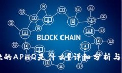 TPWallet的APHQ是什么？详细分析与用户指南