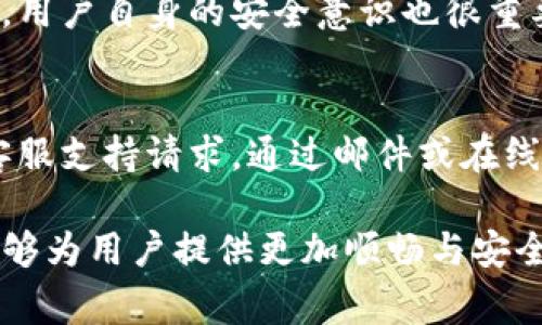   tpwallet跨链授权异常及其解决方案详解 / 
 guanjianci tpwallet, 跨链, 授权异常, 解决方案 /guanjianci 

随着区块链技术的发展，数字资产的管理与交易方式也越来越多样化。尤其是跨链技术的提出，使得不同区块链之间的资产互通成为可能。其中，tpwallet作为一款主流的钱包应用在这方面表现出了良好的性能，但用户在使用过程中可能会遇到跨链授权异常的问题。本文将围绕tpwallet跨链授权异常进行深入剖析，探讨其成因、影响，并提供有效的解决方案。

一、tpwallet的跨链技术概述
首先，了解tpwallet的跨链技术是解决问题的基础。tpwallet作为一款现代化的钱包应用，主要用于管理数字资产。它不仅支持多种区块链，如以太坊、比特币等，还利用跨链技术使用户能够在不同链之间便捷地进行交易。跨链技术使得数字资产的流动性大幅度提升，从而增强了用户的交易体验。

二、跨链授权的必要性
跨链交易之所以需要授权，是因为在进行资产转移时，涉及到两个独立区块链的安全性和合规性。授权的过程本质上是为了确保用户的资产在转移及使用过程中不会被第三方恶意访问。通过tpwallet进行跨链操作时，用户需要对每次请求进行授权，这也是为了保护用户的资产不受到损失。

三、tpwallet跨链授权异常的成因
1. 网络问题
在进行跨链交易时，稳定的网络环境是非常关键的。如果用户的网络连接不稳定，或者中间网络出现波动，都可能导致授权请求的失败，从而引发跨链授权异常。

2. 钱包版本问题
tpwallet会定期进行升级，新的版本可能会对跨链授权机制进行调整。如果用户使用的是旧版钱包，可能与当前网络环境或链之间的协议不兼容，导致授权异常的出现。

3. 私钥问题
跨链授权的核心在于私钥的使用。若用户在操作时未能正确使用私钥，或者私钥出现泄露和损坏，均会引发授权异常的问题。

4. 节点问题
tpwallet在进行跨链交易时，依赖于不同区块链上的节点。如果所连接的节点出现故障，或者网络拥堵，也会导致用户的授权请求没有被及时处理。

四、 tpwallet跨链授权异常的影响
1. 用户信任度下降
遇到跨链授权异常的用户，可能会对tpwallet的安全性与可靠性产生质疑，从而影响其使用体验。长期未解决的问题甚至可能导致部分用户转向其他钱包应用。

2. 资产流动性下降
跨链授权异常使得用户无法及时进行资产转移，可能导致资产无法流动，影响交易的时效性。同时，用户的持币信心也会随之下降。

3. 服务平台的负担增加
持续存在的授权异常可能导致用户投诉增多，增加了tpwallet服务团队的运维压力，影响到其他正常用户的使用体验。

五、如何解决tpwallet跨链授权异常
1. 检查网络状态
用户在进行跨链操作前，应确保网络环境稳定，可以通过尝试切换网络或使用更强的信号进行连接。

2. 更新钱包版本
及时更新钱包至最新版本，确保与最新的协议相兼容，直接从tpwallet的官方网站或应用商店获取更新。

3. 确保私钥安全
用户在操作时需小心谨慎，确保私钥没有泄露，避免在不安全的环境中使用私钥。

4. 选择质量较好的节点
在进行跨链交易时，尽量选择稳定且信誉良好的节点进行连接，必要时可尝试更换节点。

5. 查看官方公告
如遇到长期无法解决的问题，用户应及时查看tpwallet的官方公告或社群，了解是否存在系统性的问题，确保获取准确的信息和指导。

六、常见问题深入解析

问题一：为何我在使用tpwallet进行跨链操作时总是出现授权异常？
造成这一问题的原因很多，首先，用户的网络连接可能不稳定。如果在跨链过程中网络出现波动，将直接影响授权请求的发送与接收。此外，tpwallet的版本更新频繁，如果用户未及时更新到最新版本，会出现不兼容的情况，从而导致授权异常。最后，私钥的保护至关重要，用户在交易时必须确认私钥的正确使用。如果私钥泄露或操作不当，也会引发授权异常。

问题二：如何确认tpwallet是否是最新版？
确认tpwallet是否是最新版，可以通过几种方式。首先，用户可以在应用商店（如苹果App Store或Google Play Store）查看当前下载的应用是否有更新提醒。如果有更新，建议用户立即下载并安装。此外，tpwallet官网通常会发布最新版本的信息，用户可以访问官网，查找官方公告或更新日志。对于技术人士，可以通过官方GitHub页面查看源代码的更新记录，从而确认是否有新版本发布。

问题三：tpwallet出现跨链授权异常后，是否可以恢复交易？
如果出现跨链授权异常，用户通常需要重试进行交易。首次操作被异常终止后，用户应检查网络状态、钱包版本、私钥的使用及节点的稳定性。建议用户在确认所有条件均具备后，再次发起授权请求。在某些情况下，如果异常问题无法在短时间内解决，用户可选择借助tpwallet的客服渠道进行反馈，以便获取及时的支持与指导。

问题四：使用tpwallet跨链操作是否安全？
tpwallet作为一款专业的钱包应用，采用了多重安全措施来保障用户的资产安全。在跨链交易时，用户的私钥并不会被直接暴露到链上，系统利用加密技术保障用户信息安全。然而，用户自身的安全意识也很重要，确保在安全的网络环境中操作，定期更换密码，避免使用公共Wi-Fi进行交易，都能够进一步提升资产安全性。同时，使用强验证的用户名和密码组合也能降低被攻击的风险。

问题五：如果问题依旧存在，我该如何寻求帮助？
如果用户在处理跨链授权异常时依旧无法解决问题，首先建议用户查看tpwallet的官方FAQ或用户指南，很多常见问题都会被覆盖。如果这些方法仍不能解决，用户可以选择发送客服支持请求，通过邮件或在线客服进行交流，描述具体的操作步骤及遇到的问题。此外，在tpwallet相关的社交媒体平台及社区，用户也可以寻求其他用户的经验分享，这样可能收获意想不到的解决方案。

综上所述，tpwallet的跨链授权异常虽然会给用户的使用体验带来困扰，但通过了解其成因及解决方案，用户可以有效应对这一问题。随着技术的不断进步，期待未来的tpwallet能够为用户提供更加顺畅与安全的跨链交易体验。