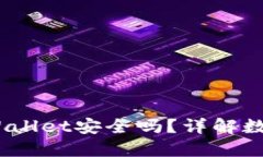 高仿USDT放TPWallet安全吗？详解数字资产安全隐患