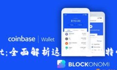 TPWallet：全面解析这款钱包的特性与优势