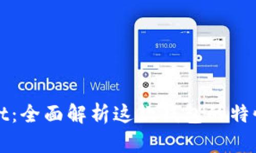 TPWallet：全面解析这款钱包的特性与优势