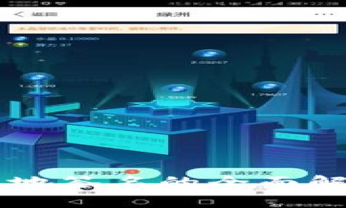 区块链钱包本地签名的全面解析与最佳实践