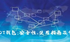 不实名的USDT钱包：安全性、使用指南及常见问题