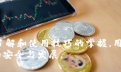   区块链冷钱包最新消息与安全性分析 /  guanjia