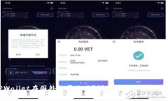 TPWallet在国外能否使用？详细解析功能与限制