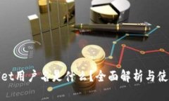 tpwallet用户名是什么？全面解析与使用指南