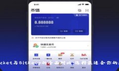 TokenPocket与BitKeep的全面对比：选择最适合你的数