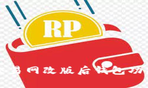 比特币交易网改版后钱包功能全解析