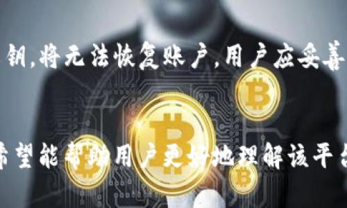   TPWallet：探索没有HT代币的代币钱包解决方案 / 
 guanjianci TPWallet, HT代币, 数字钱包, 区块链技术 /guanjianci 

什么是TPWallet？
TPWallet是一个数字资产管理平台，旨在为用户提供安全、高效的代币存储和交易服务。随着区块链技术的不断发展和数字货币的广泛应用，TPWallet应运而生，成为用户管理他们的数字资产的一个重要工具。TPWallet支持多种类型的代币存储和管理，无论是主流的比特币、以太坊，还是较为小众的代币，用户都能在这里找到相应的解决方案。

在TPWallet中，用户能够轻松创建钱包地址，进行代币的收发和管理。此外，TPWallet还具备多种安全机制，以保证用户资产的安全。TPWallet根据其设计目标，可以被称作是一个“去中心化钱包”，它允许用户完全掌控他们的私钥，确保用户在任何情况下都能保持对自己资产的拥有权。

TPWallet与HT代币的关系
HT代币是火币交易所的原生代币，供用户享受交易手续费的折扣，以及参与平台的其他活动。对于很多TPWallet用户来说，HT代币的持有是其资产投资的重要组成部分。然而，TPWallet并不直接使用HT代币作为其应用内的唯一支付方式或功能。然而，这并不意味着用户在TPWallet上无法通过其他途径获取和管理HT代币。

为何选择没有HT代币的数字钱包？
TPWallet虽然不直接涉及HT代币，但它为用户提供了丰富的资产管理功能。选择没有HT代币的钱包，往往是因为用户倾向于寻找更加多样化和灵活性的数字资产管理方案。通过TPWallet，用户能够采用多种代币进行交易，并享受令所有代币用户都能体验到的便利。

TPWallet的核心优势是什么？
TPWallet的优势不仅在于其用户友好的界面，还在于多个核心功能的结合。首先，TPWallet支持多种区块链网络，使用户能够在不同网络间轻松切换，管理多种类型的资产。其次，TPWallet强调安全性，采用加密技术来保障用户数据和资金安全。此外，TPWallet的开发者与社区的强大支持，也为其用户提供了更加稳定和可靠的环境。

TPWallet的用户体验如何？
用户体验是任何数字钱包的核心。TPWallet通过简洁的用户界面和直观的操作流程，让任何层次的用户都能迅速上手。无论是新手还是经验丰富的投资者，TPWallet都能提供快捷的存入、提取、交易等功能，减少用户不必要的时间浪费。同时，TPWallet还提供详尽的帮助文档和客户支持，随时解决用户在使用过程中的困惑或问题。

TPWallet的未来发展方向
随着区块链行业的迅速发展，TPWallet面临着不断变化的市场需求。未来，TPWallet预计将投入更多资源开发新功能，以便更好地适应用户的需求。例如，对于DeFi和NFT的支持将变得更加重要。TPWallet相信，通过不断和用户反馈，可以持续提升其功能和服务。

TPWallet的安全性如何保障？
TPWallet十分重视用户的安全。首先，在数据传输中采用SSL加密协议，确保用户的关键信息不被第三方窃取。其次，TPWallet允许用户自行管理私钥，给予用户更高的权利与自由，避免因中心化管理产生安全漏洞。同时，TPWallet定期开展安全审查，以确保平台始终保持高标准的安全运行。

常见问题

TPWallet支持哪些链和代币？
TPWallet支持以下几种主流区块链和代币：以太坊、比特币、TRON、EOS 和更多。用户能够在这些区块链上进行资产的存储、转账和交易。TPWallet还会根据市场变化不断更新支持的代币，以满足更多用户的需求。

如何创建TPWallet账户？
创建TPWallet账户的步骤非常简单。用户只需下载TPWallet应用，打开后选择“创建钱包”选项。之后按照指引设置账户名和密码，同时生成助记词，务必将其妥善保存。完成后，用户便可开始管理他们的数字资产。

TPWallet的交易费用如何？
TPWallet的交易费用通常与使用的区块链网络相关。例如，Ethereum网络的交易费用可能相对较高，而一些其他区块链的费用则较低。TPWallet会根据用户选择的网络显示相应的费用信息，让用户能够清晰知晓交易成本。

TPWallet支持的安全措施有哪些？
在安全机制方面，TPWallet使用了多道保护措施。首先是用户自有私钥管理，其次是数据传输的加密。TPWallet还会定期进行系统升级与安全审查，确保平台强大且安全。同时，用户应定期修改密码，并选择强密码以增强账户安全。

怎样恢复TPWallet账户？
若用户需要恢复TPWallet账户，可使用当初创建账户时保存的助记词或私钥。用户只需在登录界面选择“导入钱包”，输入助记词或私钥，即可恢复访问权限。若忘记助记词或私钥，将无法恢复账户，用户应妥善保管。

总结
TPWallet是一个不断创新并聚焦用户需求的数字资产管理平台。虽然它不直接使用HT代币，但仍然为用户提供安全、便捷的代币管理功能。通过对TPWallet的全面解析，我们希望能帮助用户更好地理解该平台的功能和优势，从而在数字资产的投资与管理中做出更明智的决策。在未来的市场中，TPWallet将持续跟进技术发展，用户体验，力求在区块链钱包领域保持竞争力和影响力。