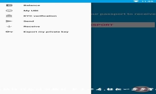 区块链钱包注册教程：新手必看，轻松一步步掌握