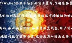 如何在TPWallet中出售以太坊：完整指南keywordsTPW