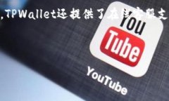   安卓TPWallet下载指南及应用分析 /  guanjianci TPW