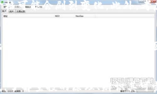 
  如何在TPWallet上领取空投币：详细指南 / 

关键词
 guanjianci TPWallet, 空投币, 加密货币, 数字资产 /guanjianci 

引言
在近几年的加密货币市场中，空投（Airdrop）成为了一种吸引用户的有效方式。许多区块链项目在推出新代币时，选择通过空投的方式向用户分发代币，以此来提高项目的知名度和用户的参与度。TPWallet是一个支持多种数字资产的钱包，对于想要领取空投币的用户来说，通过TPWallet可以方便地管理和领取这些资产。本文将详细讲解如何在TPWallet上领取空投币，并解析与空投相关的常见问题。

TPWallet概述
TPWallet是一个去中心化的数字资产钱包，支持多种区块链和数字货币。其用户界面友好，适合初学者和资深用户。与传统钱包不同，TPWallet不仅提供了资产管理的功能，还支持代币交易、DeFi功能和NFT管理等。用户可以便捷地在钱包内进行加密货币的存储、转账及领取空投。

空投币是什么？
空投币是一些区块链项目为了推广其新代币或增加用户参与度而免费发放的代币。项目方通常会通过社交媒体、邮件、群组等方式告知用户如何参与空投。用户在满足一定条件后，可以领取这些代币，而这些代币在上市后可能会产生潜在价值。领取空投不仅是一种获取新资产的方式，也是一种具体参与区块链项目的表现。

如何在TPWallet上领取空投币
在TPWallet上领取空投币的流程可以分为以下几个步骤：

h4步骤一：创建TPWallet账户/h4
首先，如果你还没有TPWallet账户，需要下载并安装钱包应用。TPWallet在主流的移动平台上都有提供，包括iOS和Android。安装完成后，该应用将要求你创建一个新钱包，完成必要的信息输入及安全设置（例如备份助记词等）。

h4步骤二：连接你的钱包/h4
确定你已经创建并备份好TPWallet账户后，登录钱包。在主界面上，你可以看到所有支持的资产，确保你所需领取空投的代币已经在TPWallet中可用。

h4步骤三：寻找空投信息/h4
许多项目在进行空投时，会在其官网、社交媒体、Telegram群组等地方发布领取空投的链接。你需要定期关注这些渠道，找到相关空投信息。在确定项目合法性后，点击参与空投的链接。在某些情况下，你可能需要填写一些个人信息或连接你的TPWallet地址以便于接收空投币。

h4步骤四：参与空投活动/h4
根据项目方的要求参与空投活动，通常需要关注社交媒体账号、转发推文或参与其他社区活动。完成这些步骤后，按照指引将你的TPWallet地址提交给项目方。

h4步骤五：等待空投币的发放/h4
提交完信息后，您只需耐心等待项目方的空投币发放。在某些情况下，项目方会预告空投的具体时间。在上线后，你可以在TPWallet中查看是否已收到空投币。通过交易记录或资产清单都可以确认这种信息。

可能相关问题

h4问题一：TPWallet为什么选择空投这种方式？/h4
空投是一种低成本、高效率的市场推广方式。通过空投，项目方可以快速吸引用户的关注，并创建早期的用户群体。同时，空投还可以帮助提升代币的流通性和知名度，便于后来进行推广。这特别适用于新推出的代币或项目，因为它帮助项目在市场中建立初步基础，促成用户主动参与。

h4问题二：如何辨别空投的可信度？/h4
在茫茫的信息中，如何判断一个空投是可信的至关重要。首先，查看项目方的信誉，包括他们的官方网站、社交媒体存在和用户反馈。其次，查看是否有其他用户成功领取了空投。如果项目方需要你提供私钥或转账以获得空投，通常很可能是诈骗。保持警惕，确保所参与的空投是安全合法的，建议参与规模较大的知名项目的空投。

h4问题三：在TPWallet上如何管理我的空投币？/h4
在TPWallet上管理您的空投币非常简单。首先，您可以在主界面看到所有的数字资产，包括空投的代币。如果您需要对这些代币进行交易，可以选择“发送”或“交换”等功能。还可以在“资产”选项中查看您的所有代币的详细信息，包括交易记录和市场行情。此外，TPWallet还提供了安全性功能，确保您的资产不会受到不必要的风险。

h4问题四：空投币的价值如何评估？/h4
空投币的价值多取决于项目的市场表现及该项目的潜在开发和推广能力。在代币正式上线市场后，您可以通过主流交易所查看其交易价格。然而，空投的价值往往具有波动性，短时间内价格可能会剧烈变化。此外，考虑到项目的生命周期和社区的活跃度也非常重要，越是活跃和有潜力的项目，其空投币的价值通常会更高。

h4问题五：空投币是否会被税务机构征税？/h4
很多国家和地区对空投币的税务处理不同。在许多地方，接受空投币可能会被视为应税收入。在美国，根据IRS的规定，任何收到的加密货币都需要根据其市场价值计算应纳税额。在其他地区，类似的规则也可能适用。因此，在领取空投币之后，建议咨询专业税务人员，以确保合规。

总结
通过TPWallet，领取空投币变得十分便捷。本文介绍了如何在TPWallet中操作以获取空投币，同时提供了相关问题的详细解答。对于任何希望在加密货币市场中获取更多信息的用户来说，了解空投的原理、辨识其可靠性以确保自身的投资安全是十分重要的。希望通过这篇文章，您能够成功地在TPWallet上领取到心仪的空投币，并在数字资产的旅程中取得成功。