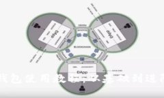 以太坊狐狸钱包使用教程：从基础到进阶的全面