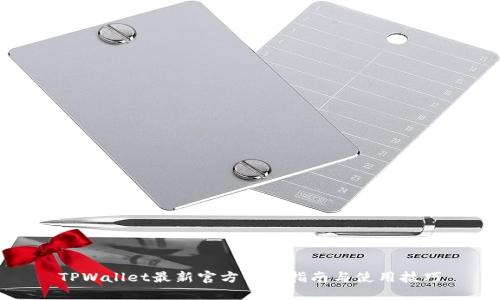 TPWallet最新官方下载指南与使用技巧