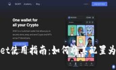 tpwallet使用指南：如何将其配置为冷钱包