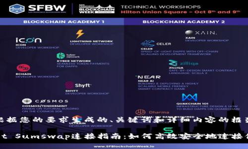 下面是根据您的要求生成的、关键词和详细内容的框架。

TPWallet Sumswap连接指南：如何高效安全地连接你的钱包